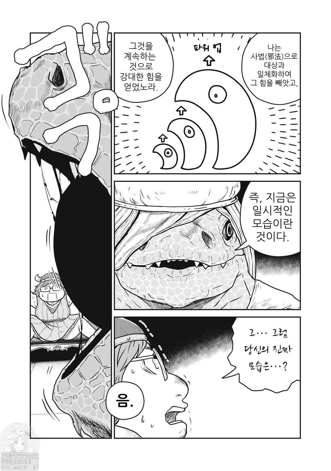 Kono Sekai wa Fukanzen Sugiru Chapter 81 - Page 5