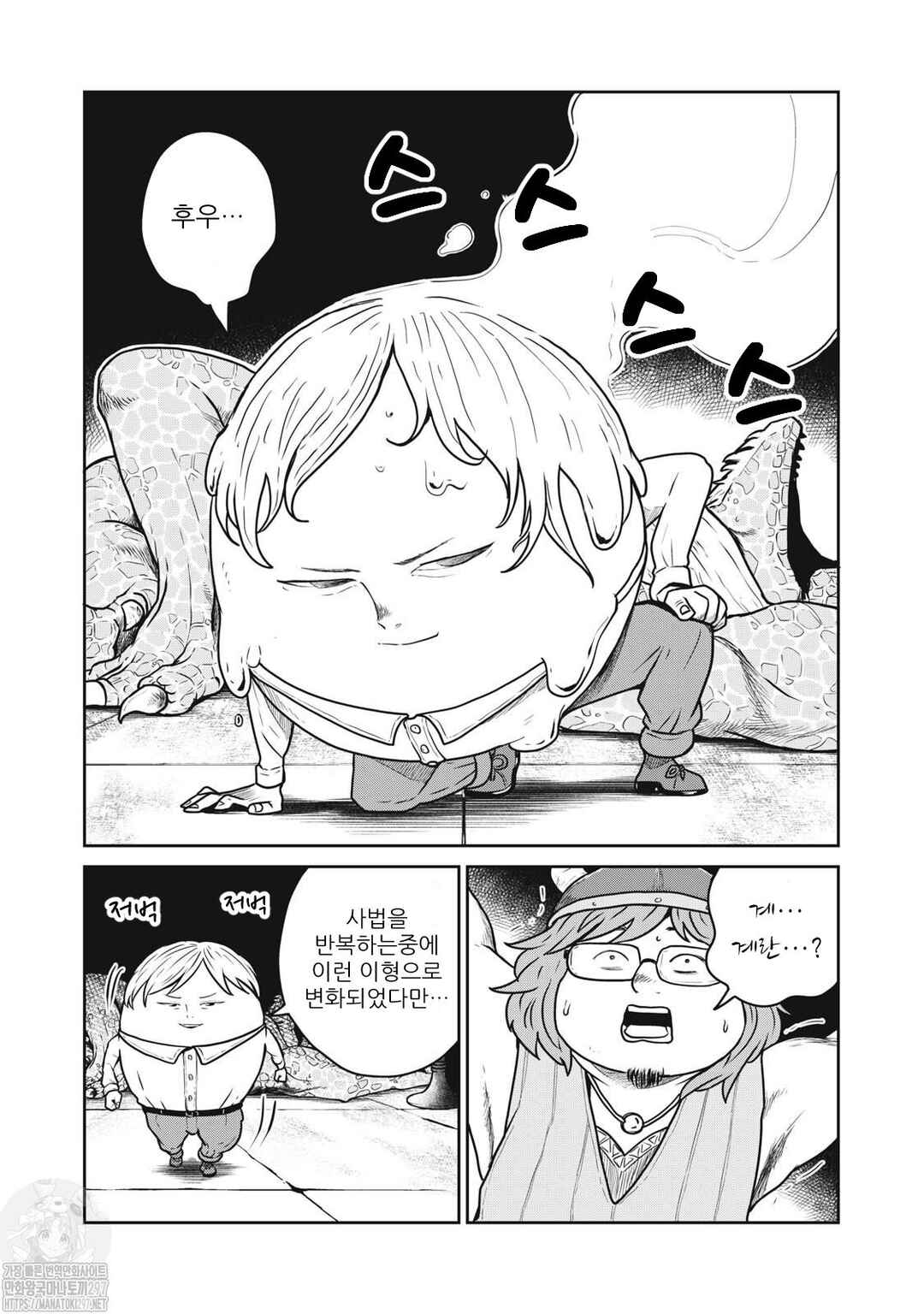 Kono Sekai wa Fukanzen Sugiru Chapter 81 - Page 6