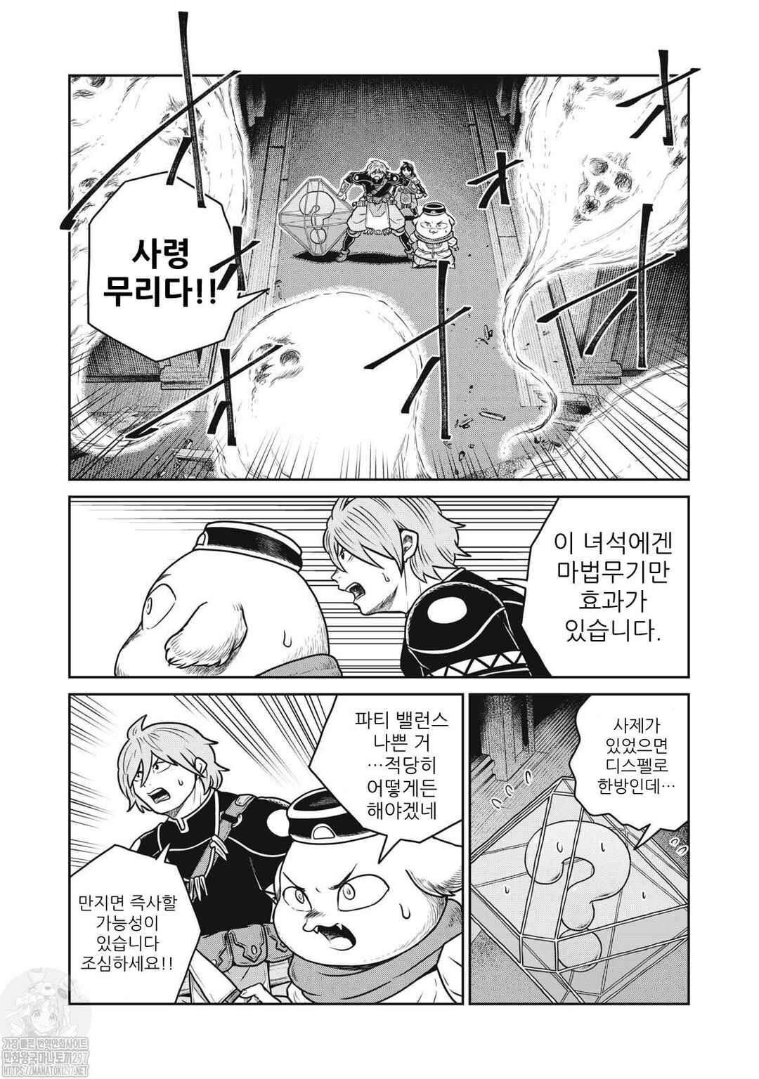Kono Sekai wa Fukanzen Sugiru Chapter 81 - Page 9