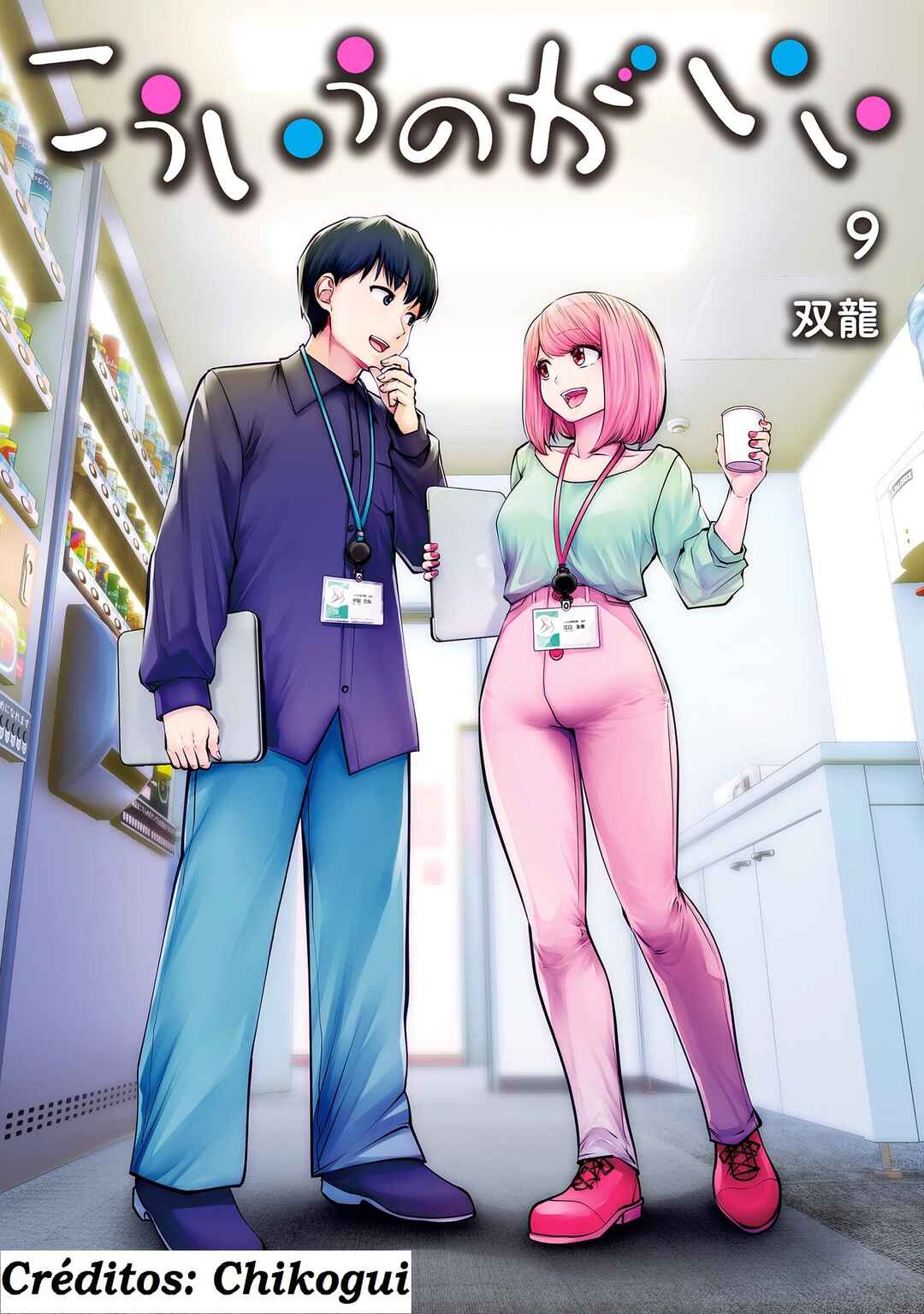 Kouiu no Ga Ii Chapter 41.5 - Page 1