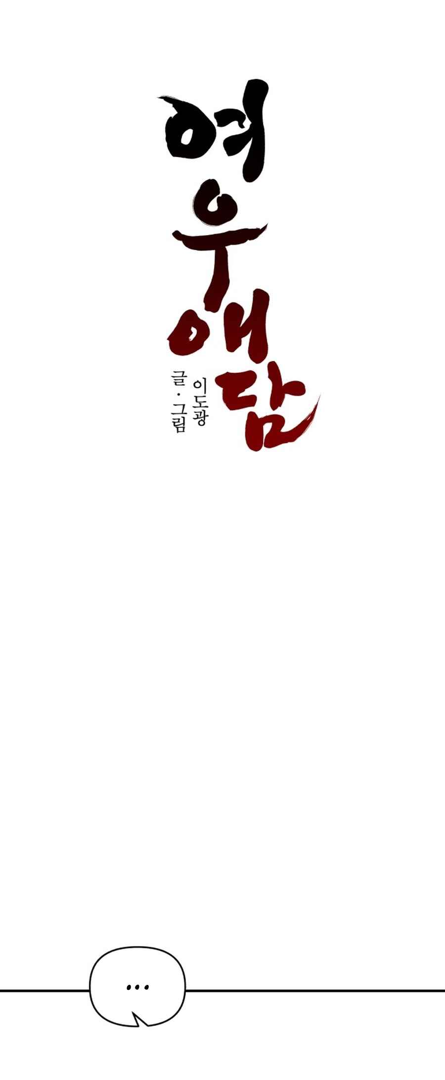 Fox Love Story Chapter 24 - Page 42