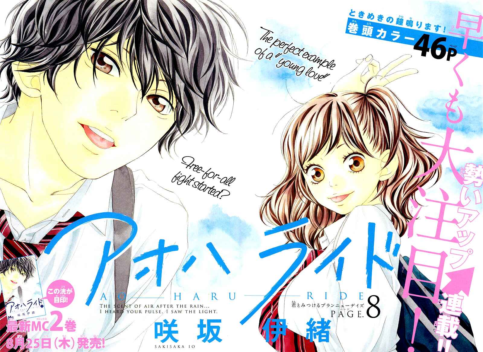 Ao Haru Ride Chapter 8 - Page 4