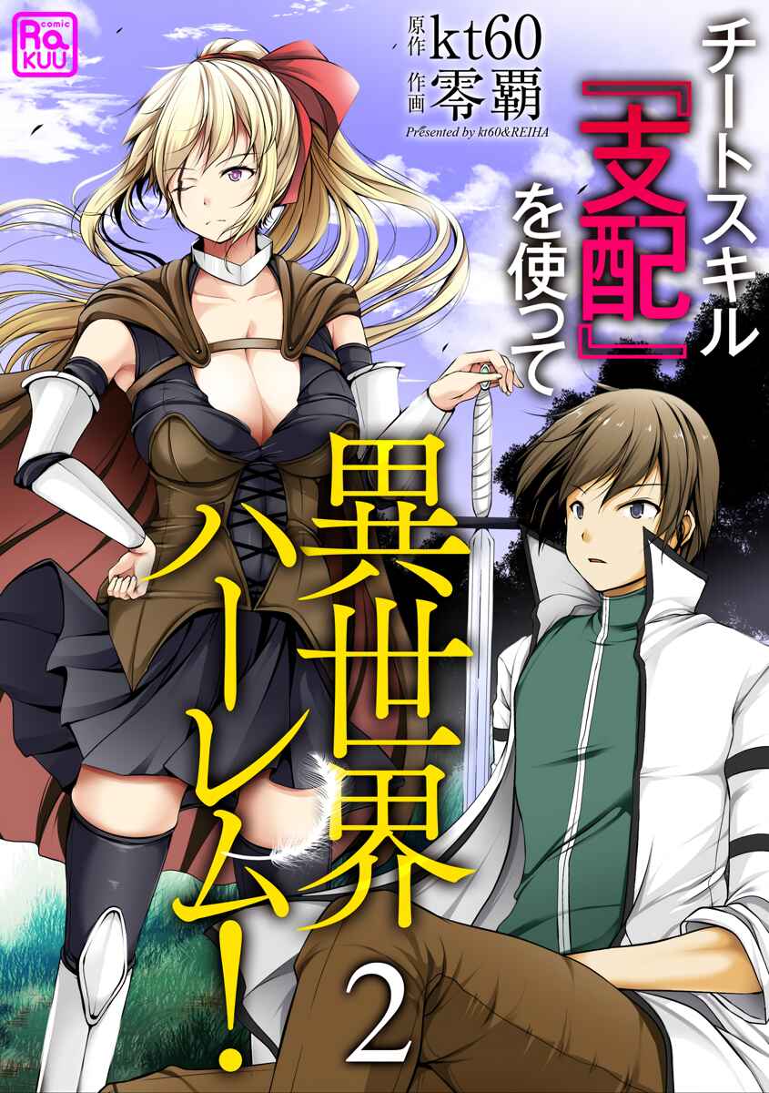 Cheat Skill "Shihai" Otsukatte Isekai Harem! Chapter 2 - Page 3