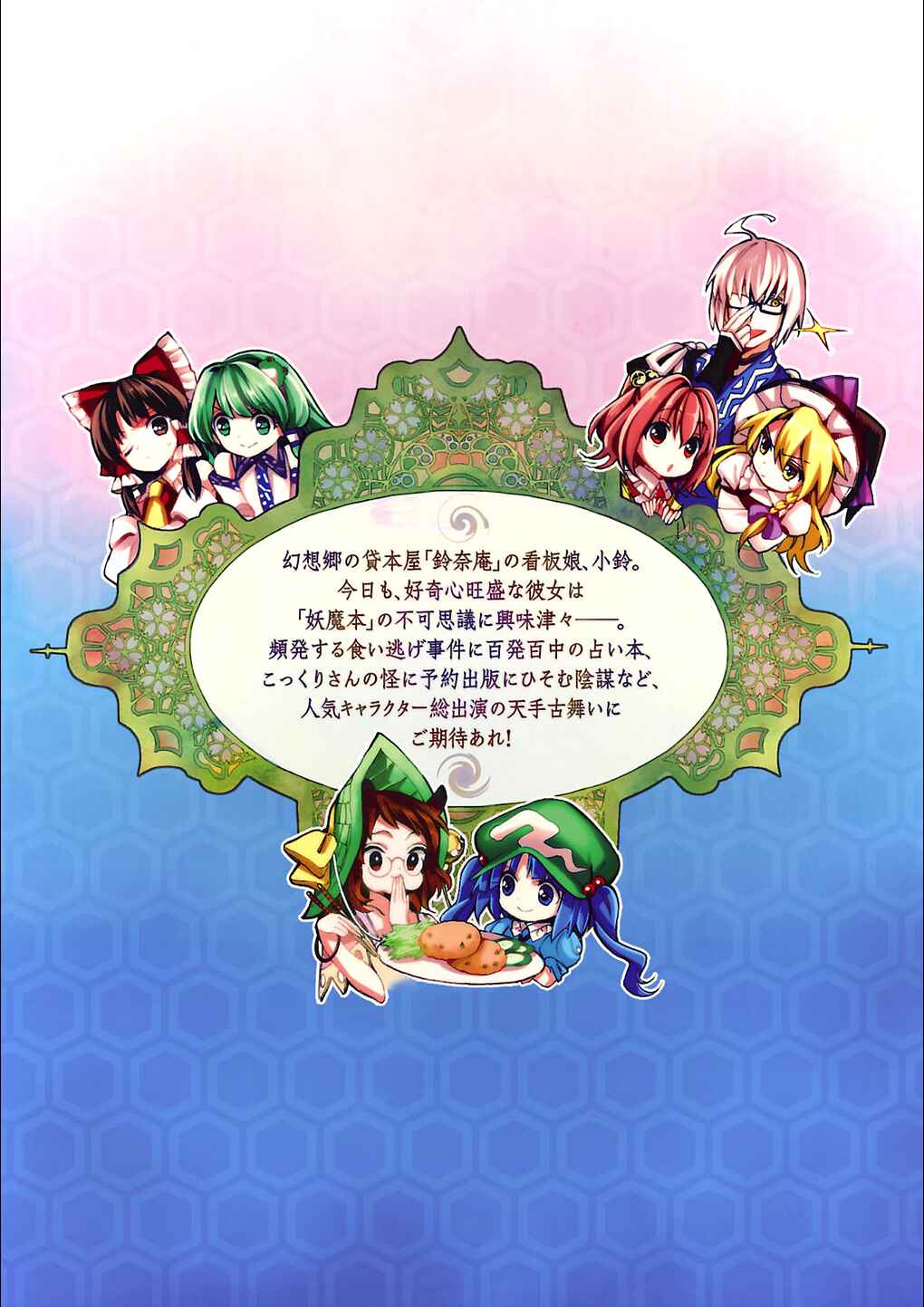 Touhou Suzunaan ~ Forbidden Scrollery. Chapter 29.5 - Page 8