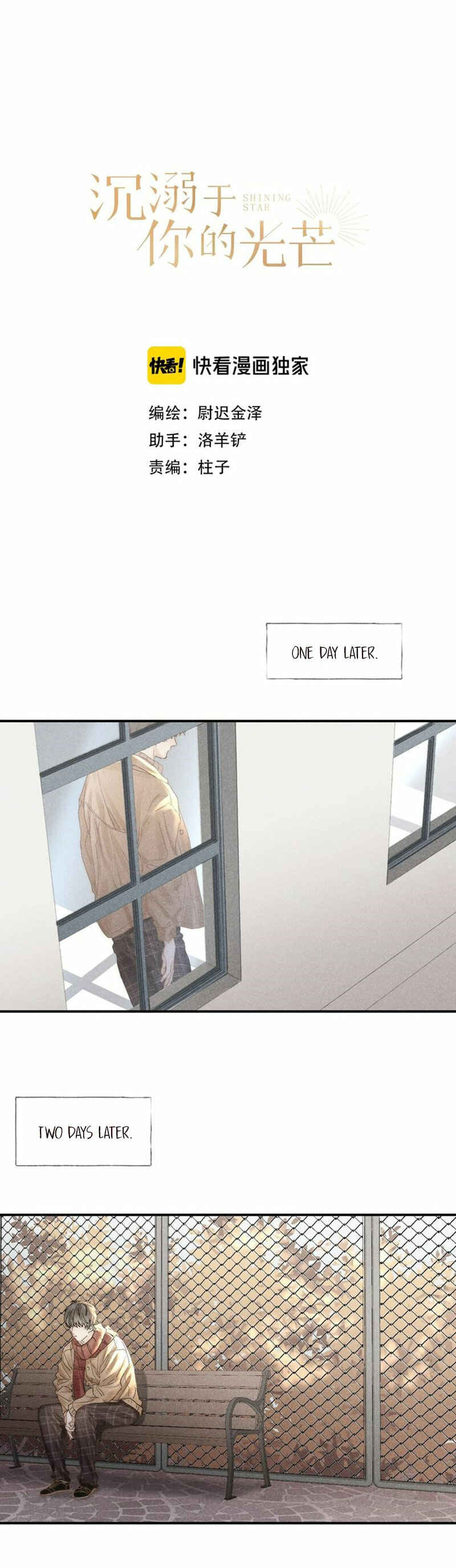 Indulged in Your Light Chapter 23 - Page 2
