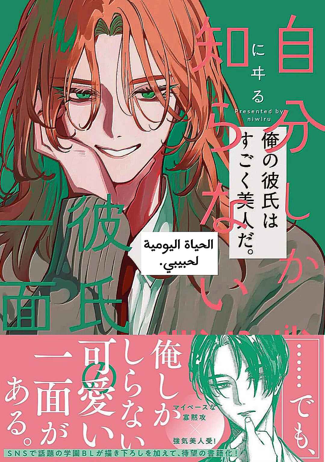 Jibun Shika Shiranai Kareshi no Ichi Men Chapter 4 - Page 1