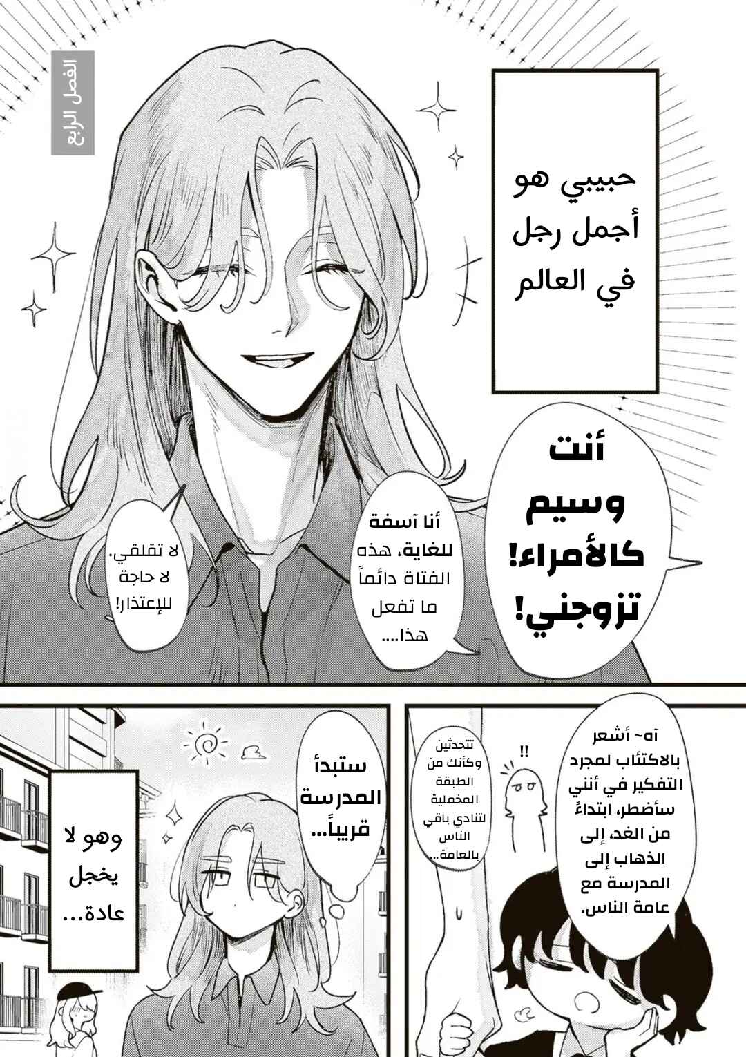Jibun Shika Shiranai Kareshi no Ichi Men Chapter 4 - Page 4