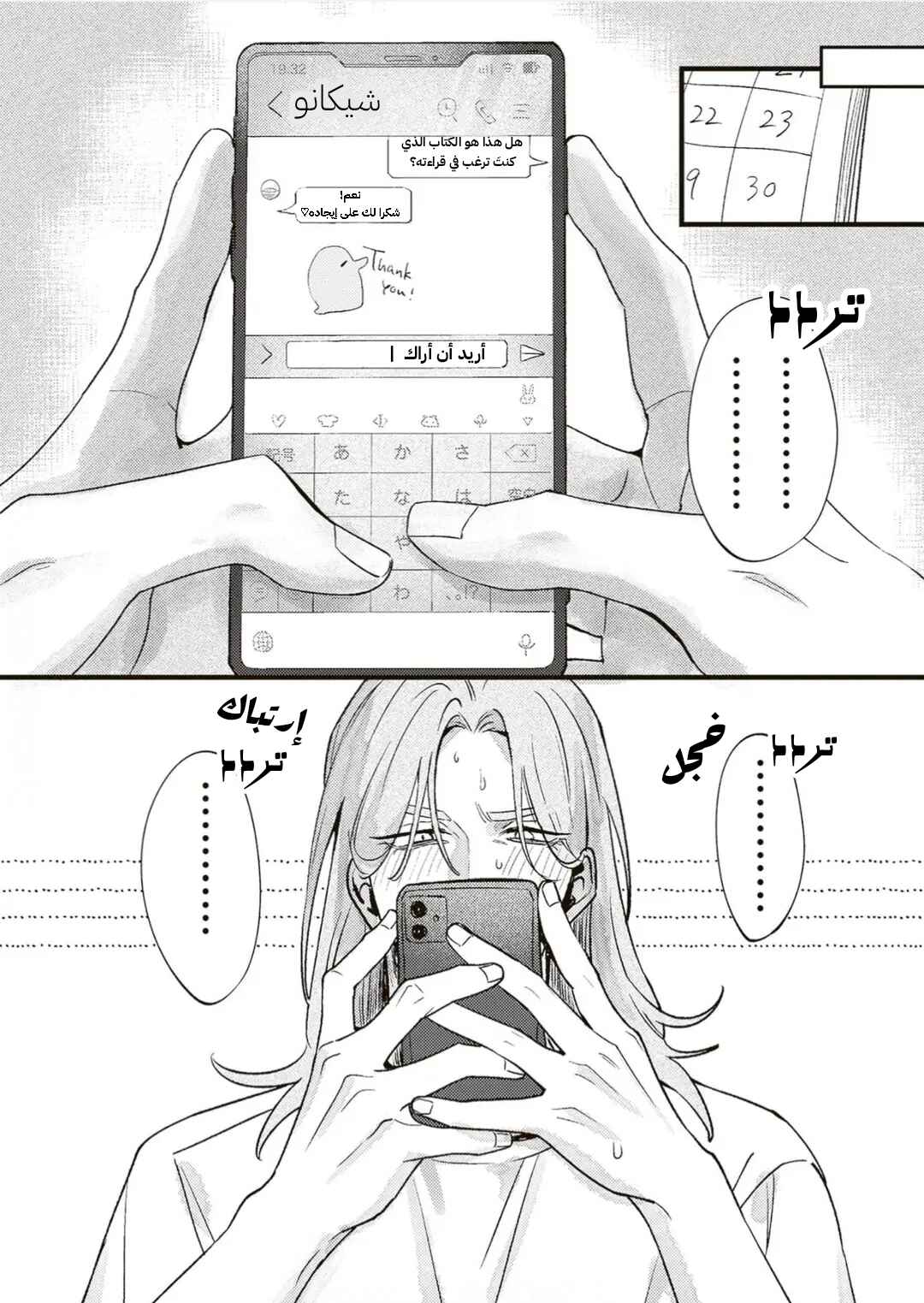 Jibun Shika Shiranai Kareshi no Ichi Men Chapter 4 - Page 5