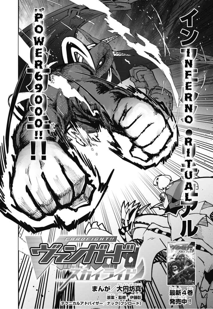 Cardfight!! Vanguard SkyRide Chapter 23 - Page 2