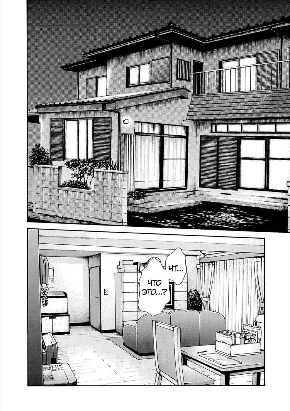 Hajimete no Sensei Chapter 23 - Page 12