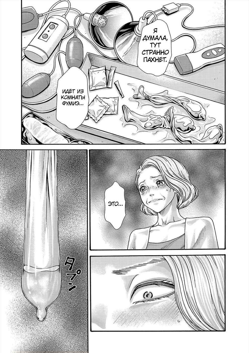 Hajimete no Sensei Chapter 23 - Page 13