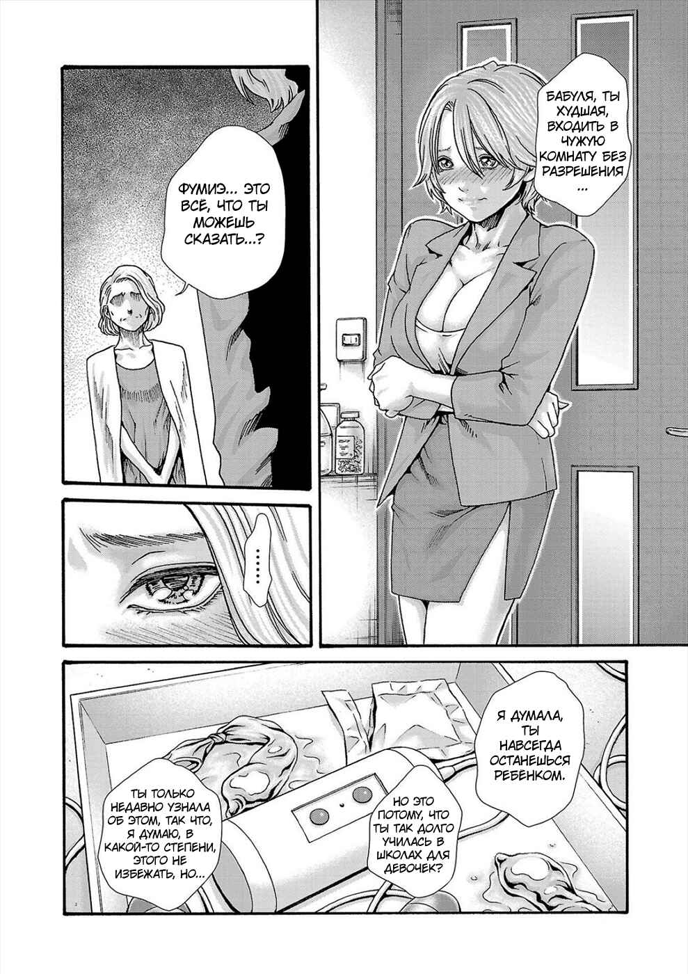 Hajimete no Sensei Chapter 23 - Page 14