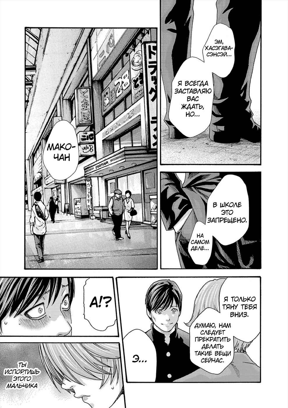 Hajimete no Sensei Chapter 23 - Page 17