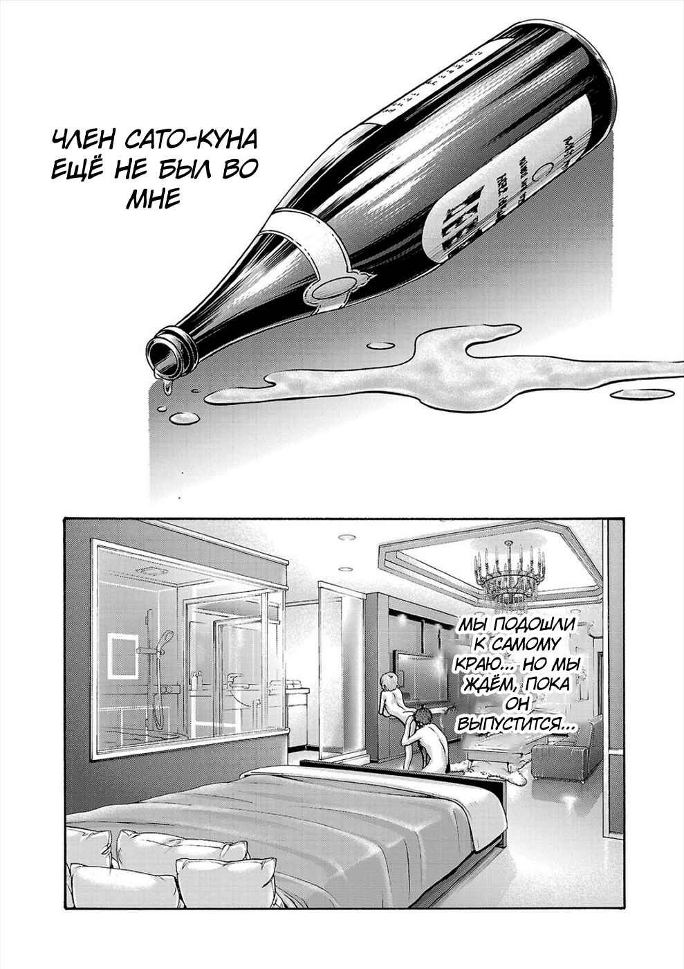 Hajimete no Sensei Chapter 23 - Page 2
