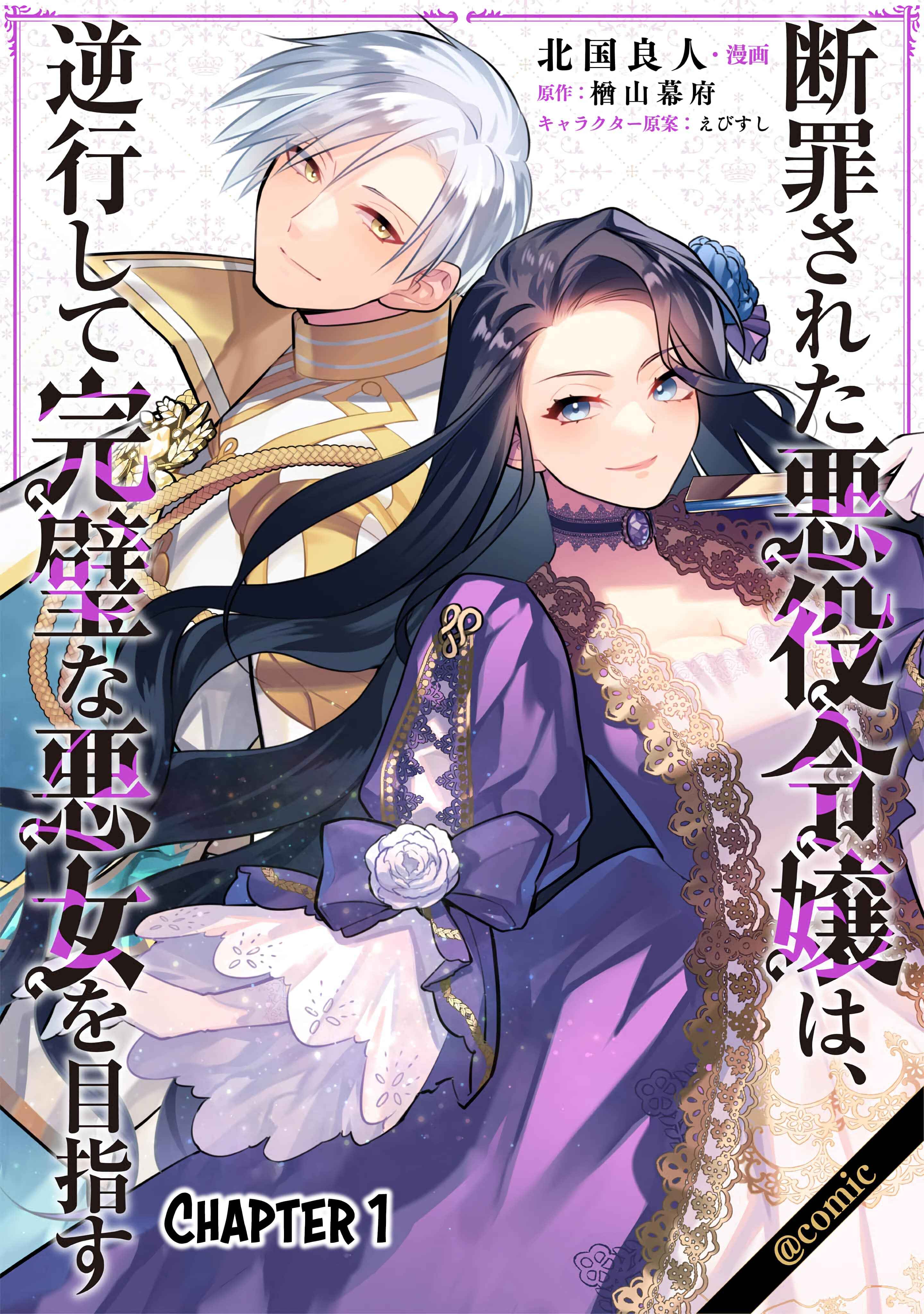 Danzai sareta Akuyaku Reijou wa, Gyakkou shite Kanpeki na Akujo wo Mezasu Chapter 1 - Page 1