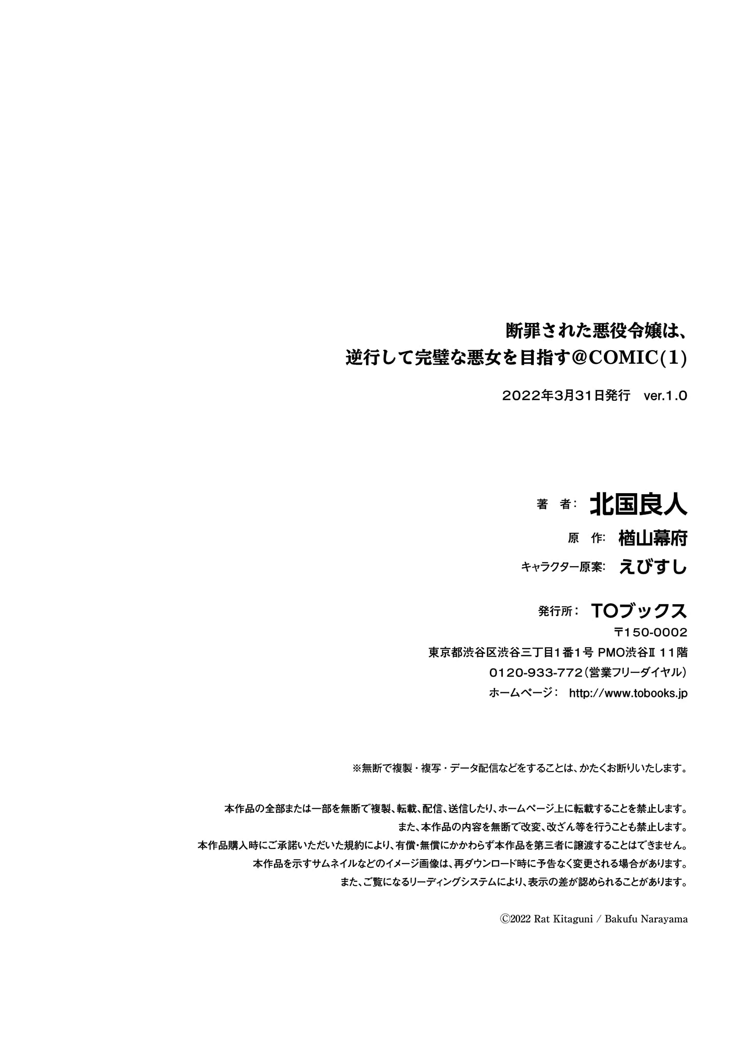 Danzai sareta Akuyaku Reijou wa, Gyakkou shite Kanpeki na Akujo wo Mezasu Chapter 1 - Page 45