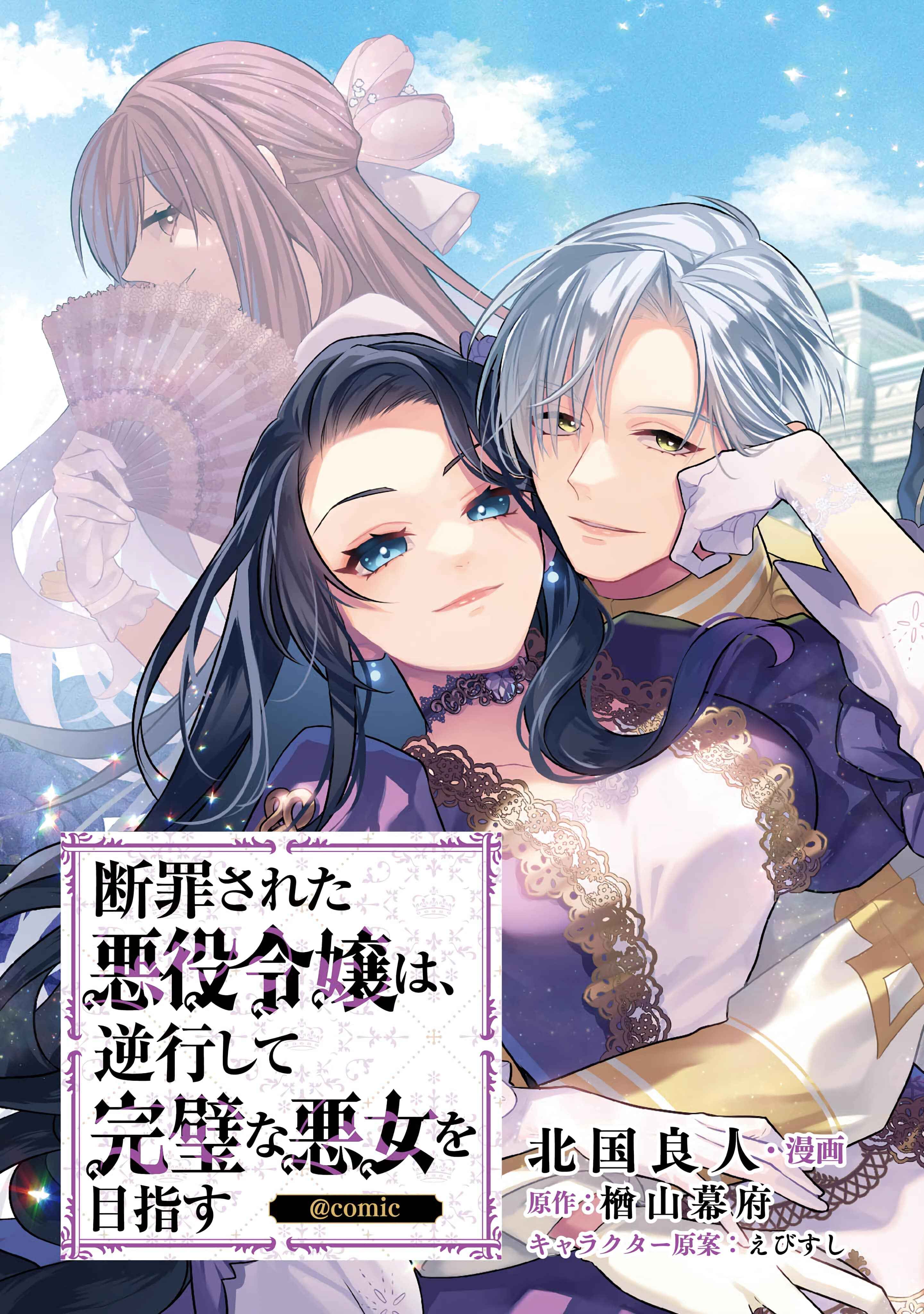 Danzai sareta Akuyaku Reijou wa, Gyakkou shite Kanpeki na Akujo wo Mezasu Chapter 1 - Page 5