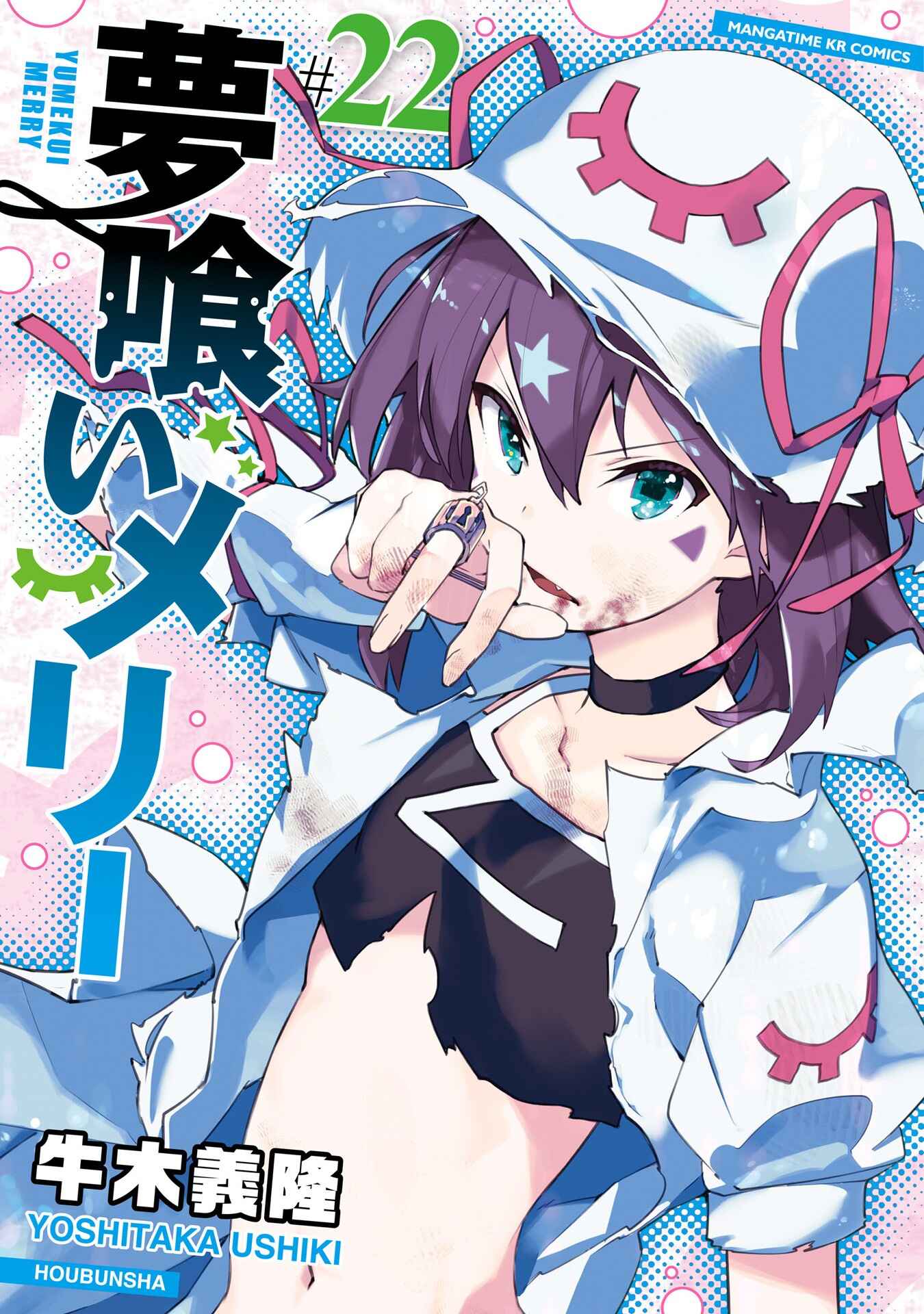 Yumekui Merry Chapter 130 - Page 32