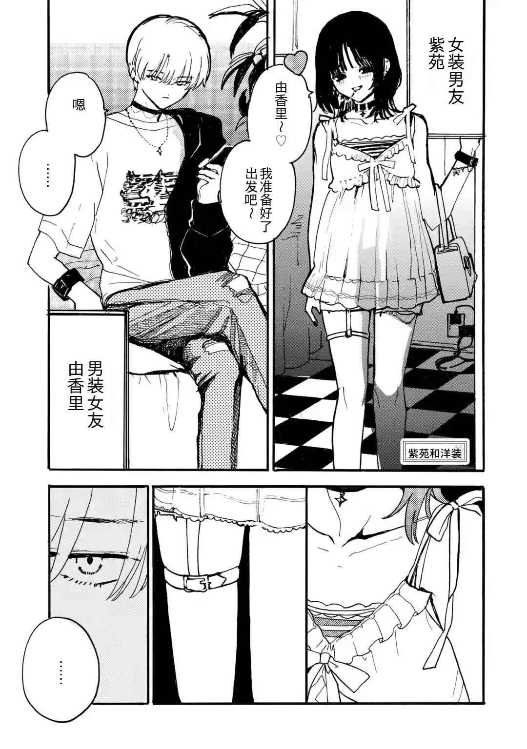 Josou Danshi to Dansou Joshi wa Oniai Couple Chapter 1 - Page 11