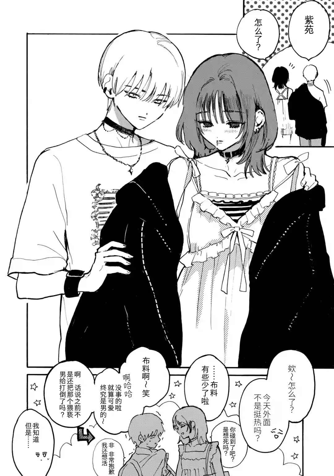 Josou Danshi to Dansou Joshi wa Oniai Couple Chapter 1 - Page 12