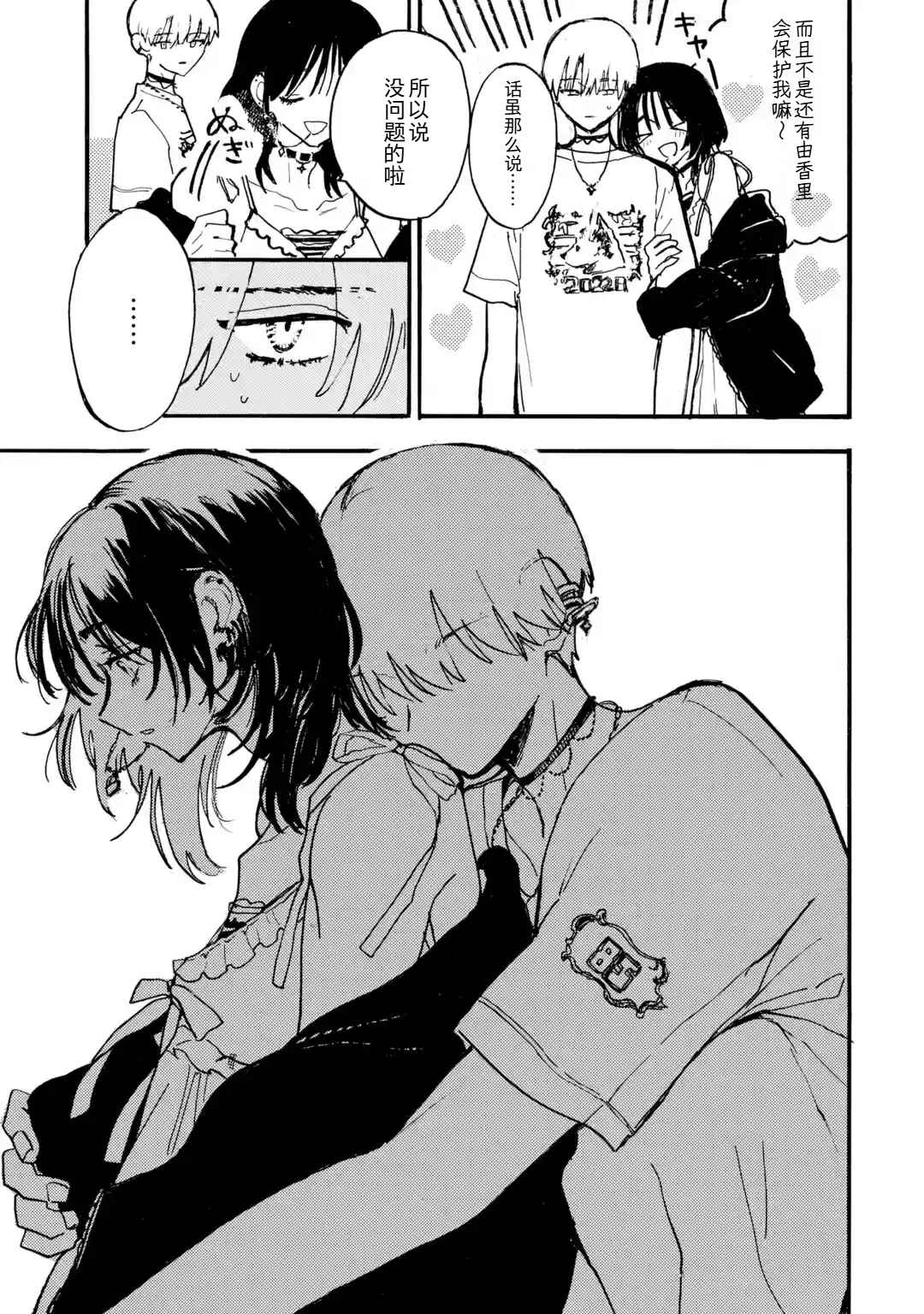 Josou Danshi to Dansou Joshi wa Oniai Couple Chapter 1 - Page 13