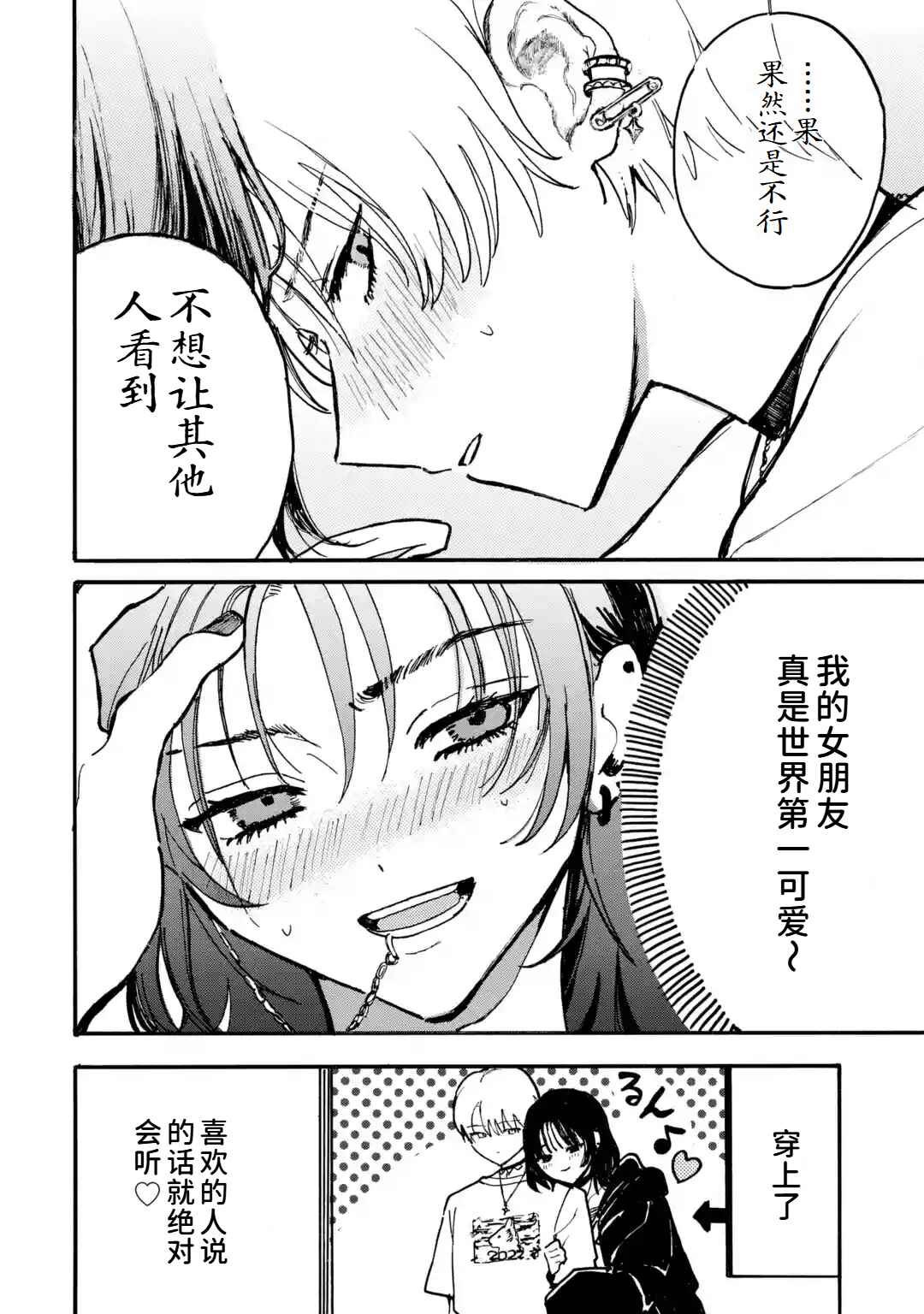 Josou Danshi to Dansou Joshi wa Oniai Couple Chapter 1 - Page 14