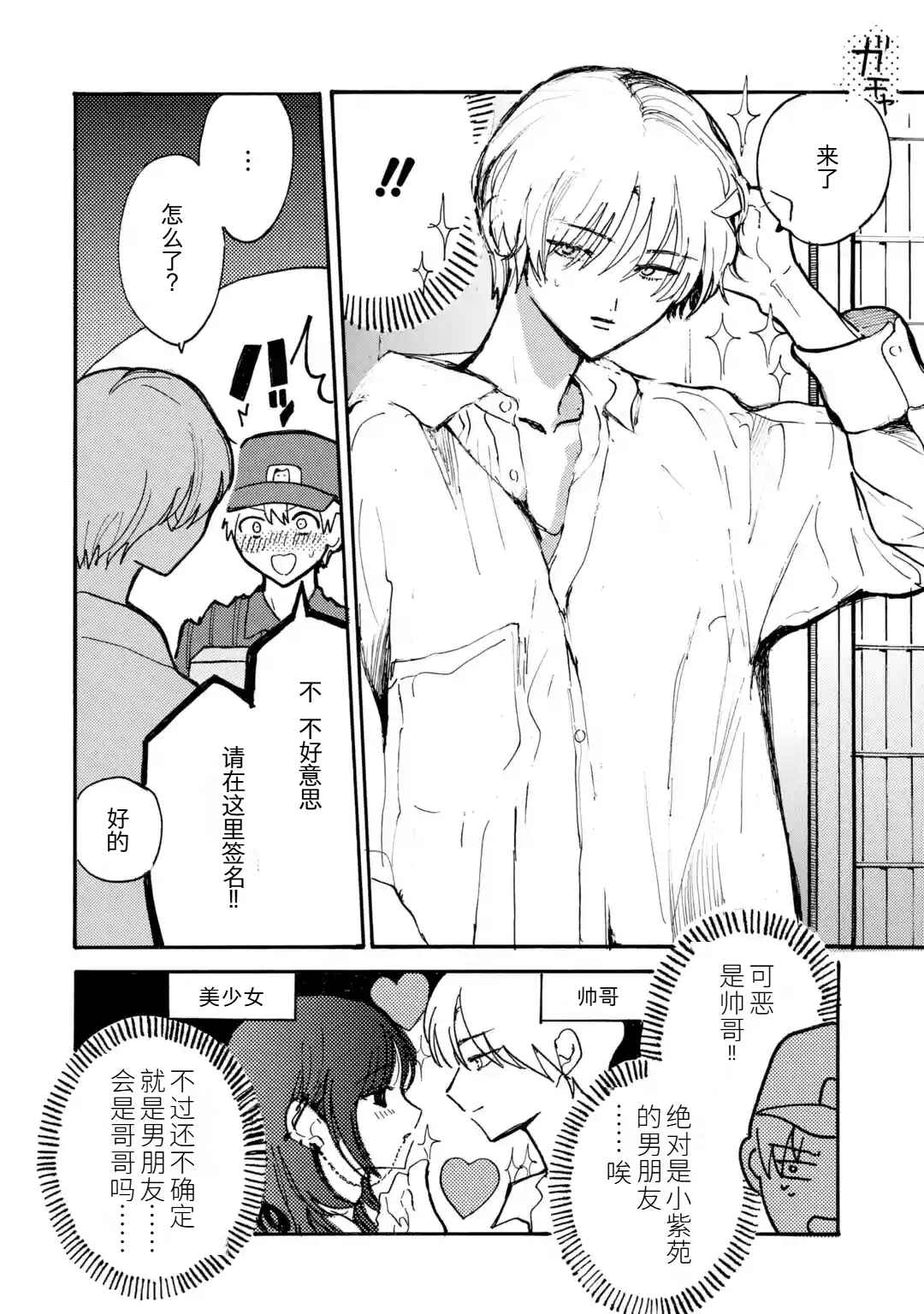 Josou Danshi to Dansou Joshi wa Oniai Couple Chapter 1 - Page 16