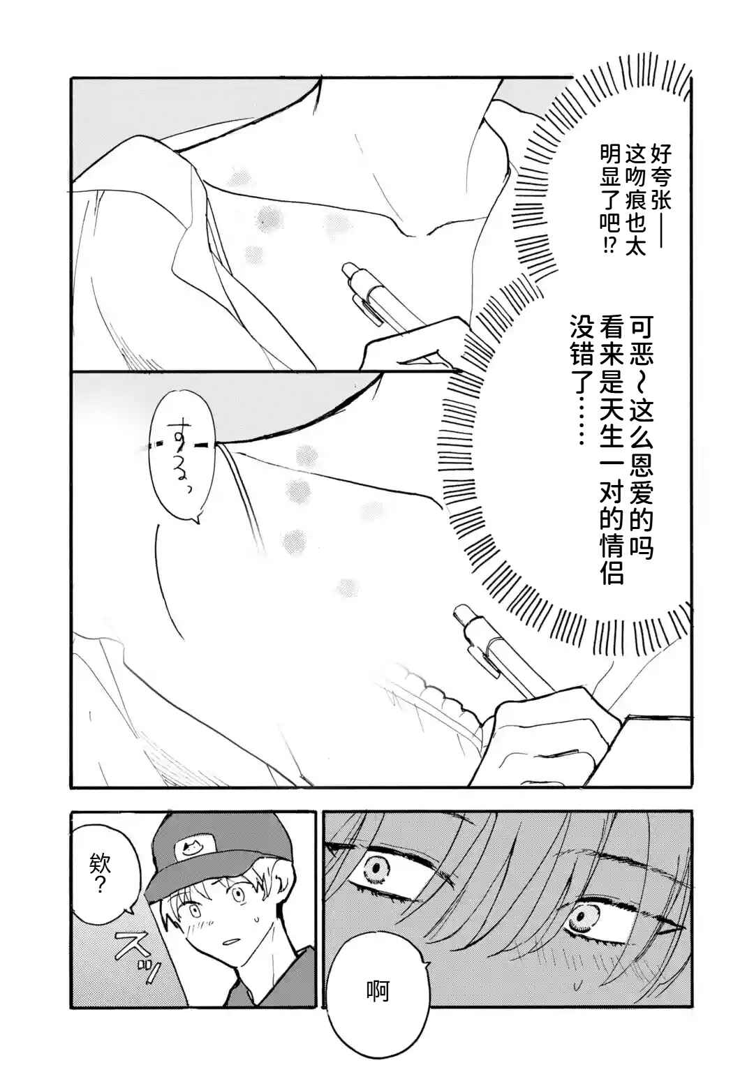 Josou Danshi to Dansou Joshi wa Oniai Couple Chapter 1 - Page 17
