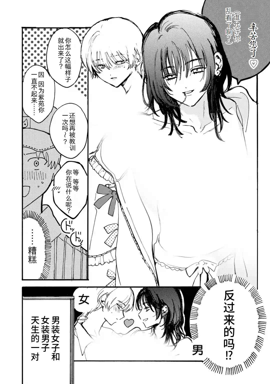 Josou Danshi to Dansou Joshi wa Oniai Couple Chapter 1 - Page 18