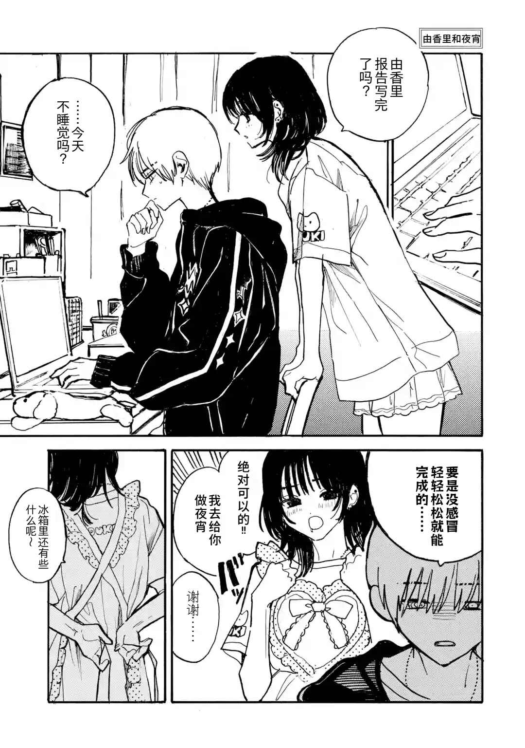 Josou Danshi to Dansou Joshi wa Oniai Couple Chapter 1 - Page 19