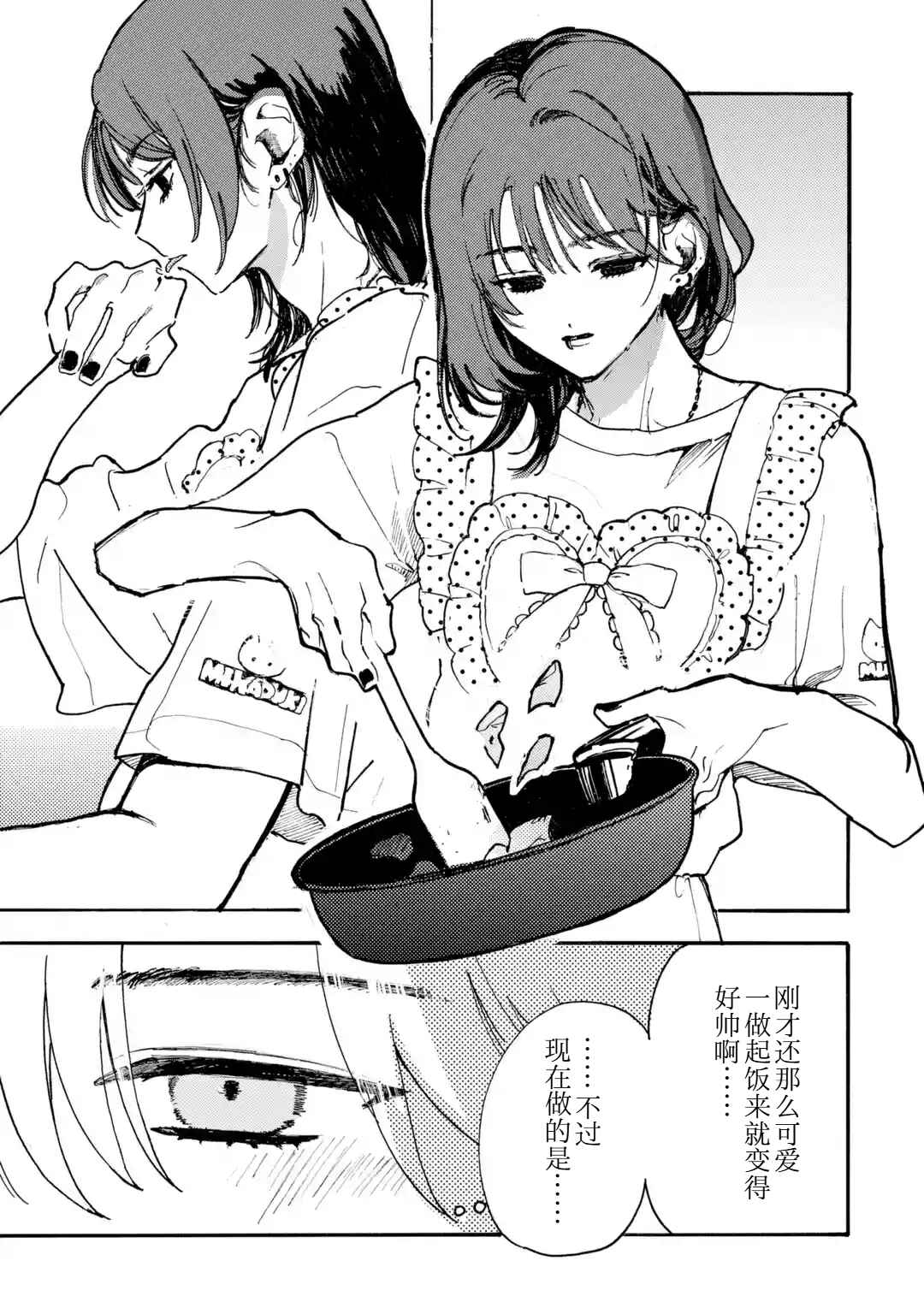 Josou Danshi to Dansou Joshi wa Oniai Couple Chapter 1 - Page 21