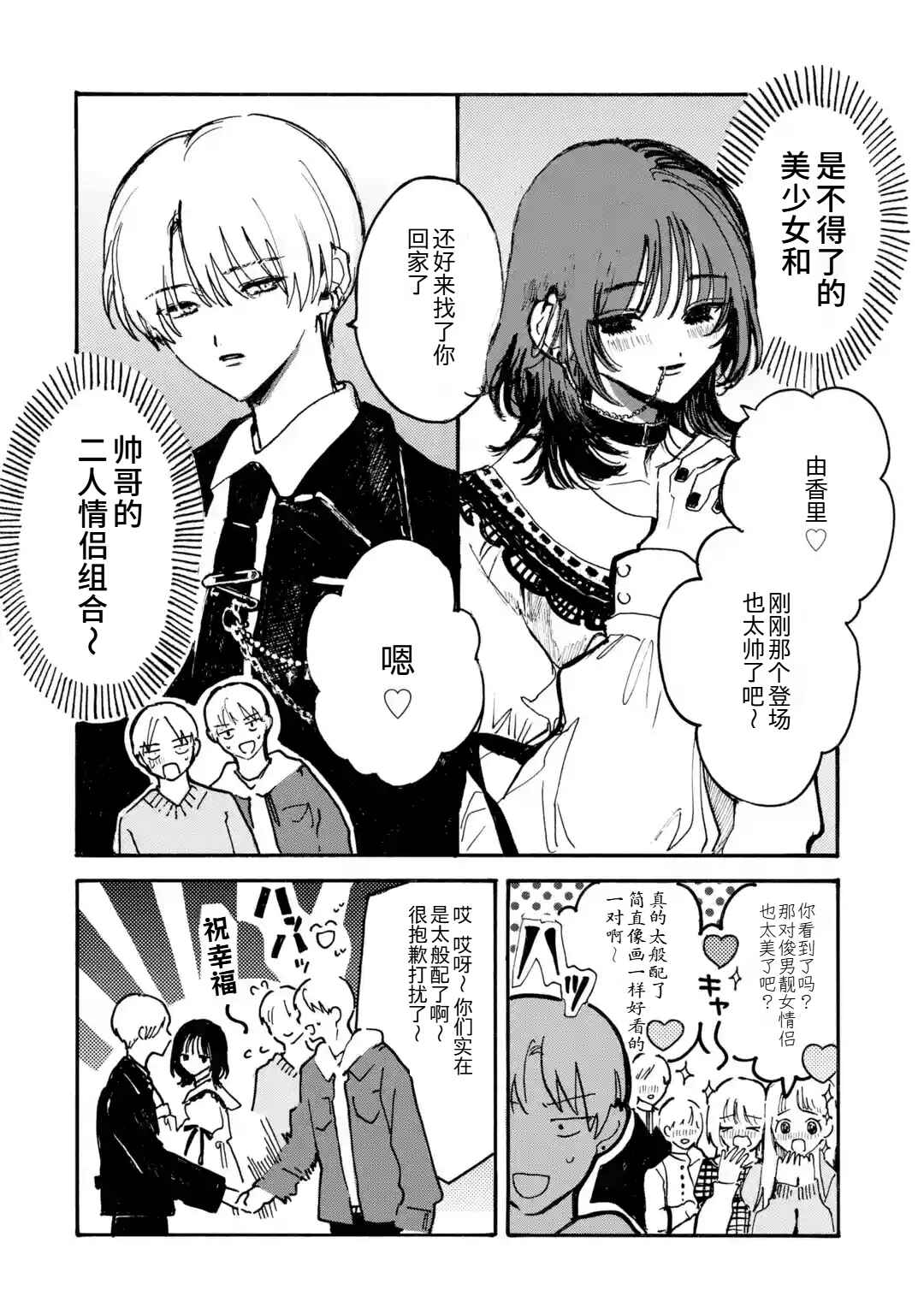 Josou Danshi to Dansou Joshi wa Oniai Couple Chapter 1 - Page 4