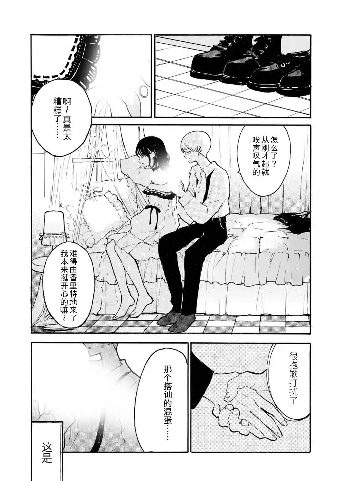 Josou Danshi to Dansou Joshi wa Oniai Couple Chapter 1 - Page 5