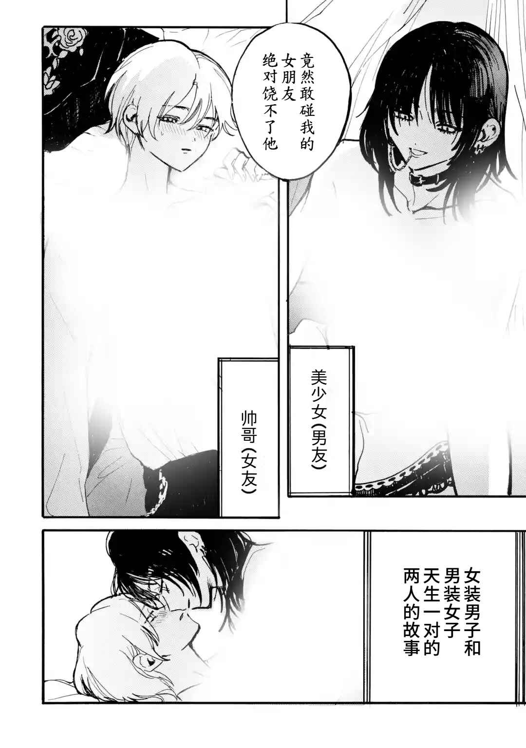 Josou Danshi to Dansou Joshi wa Oniai Couple Chapter 1 - Page 6