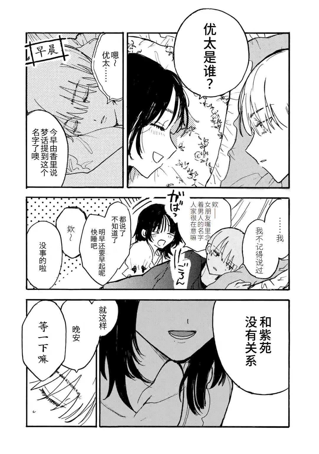 Josou Danshi to Dansou Joshi wa Oniai Couple Chapter 1 - Page 8