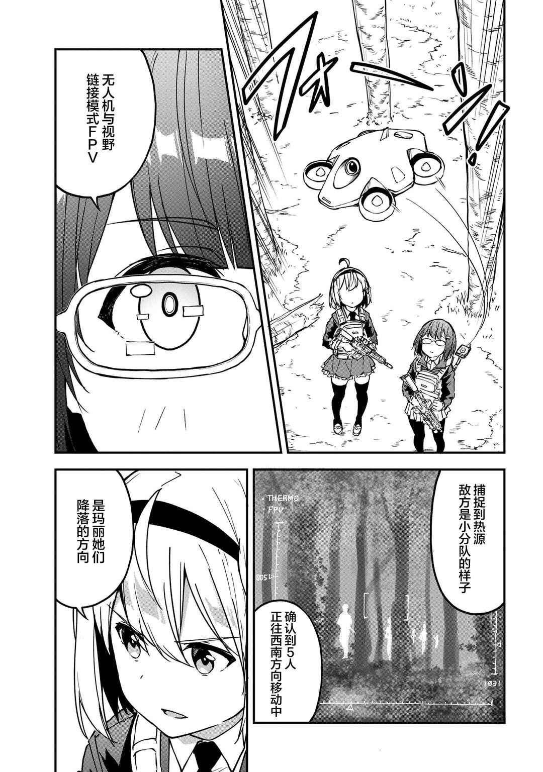 Mimicry Girls Chapter 11.2 - Page 6
