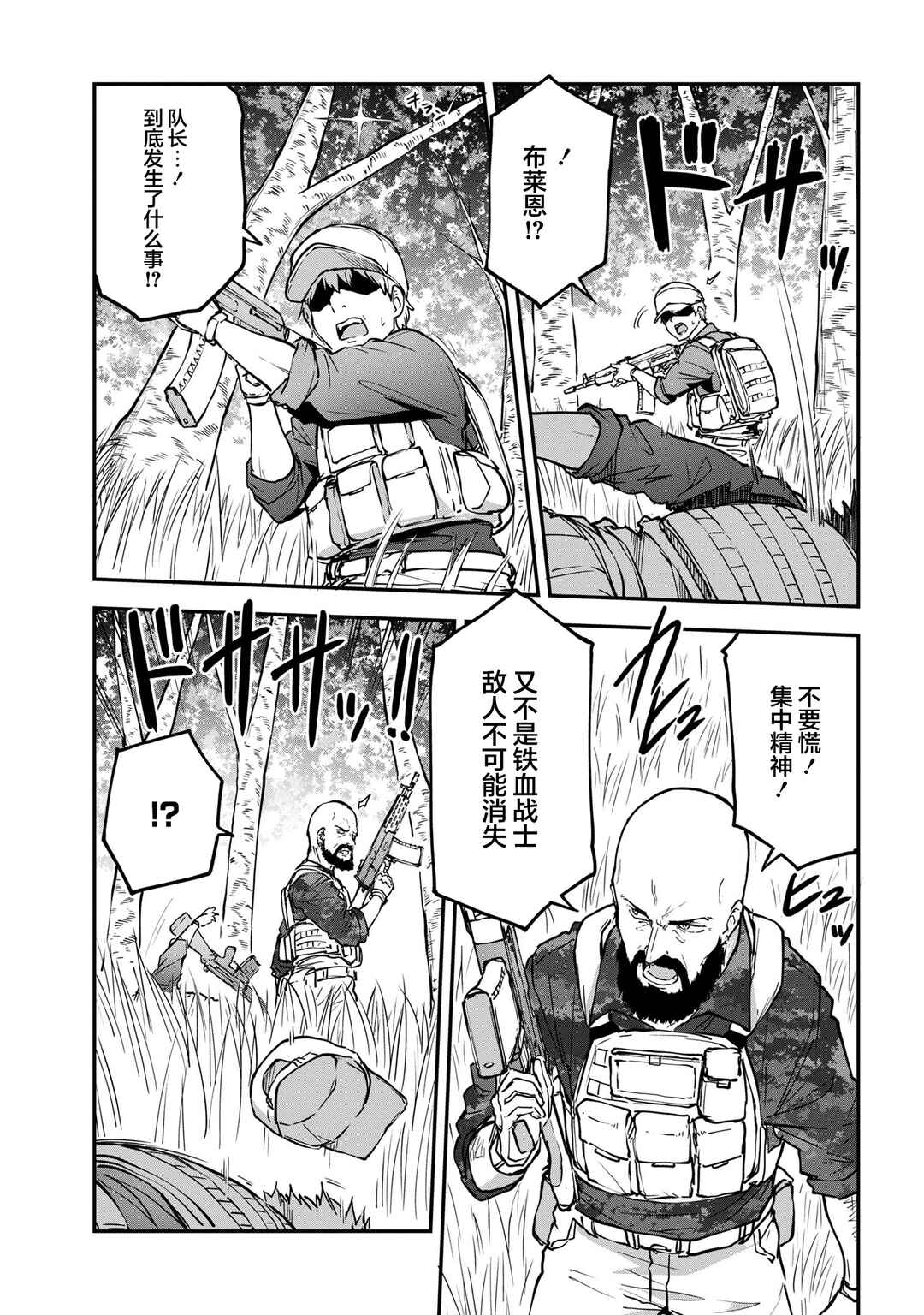 Mimicry Girls Chapter 11.2 - Page 8