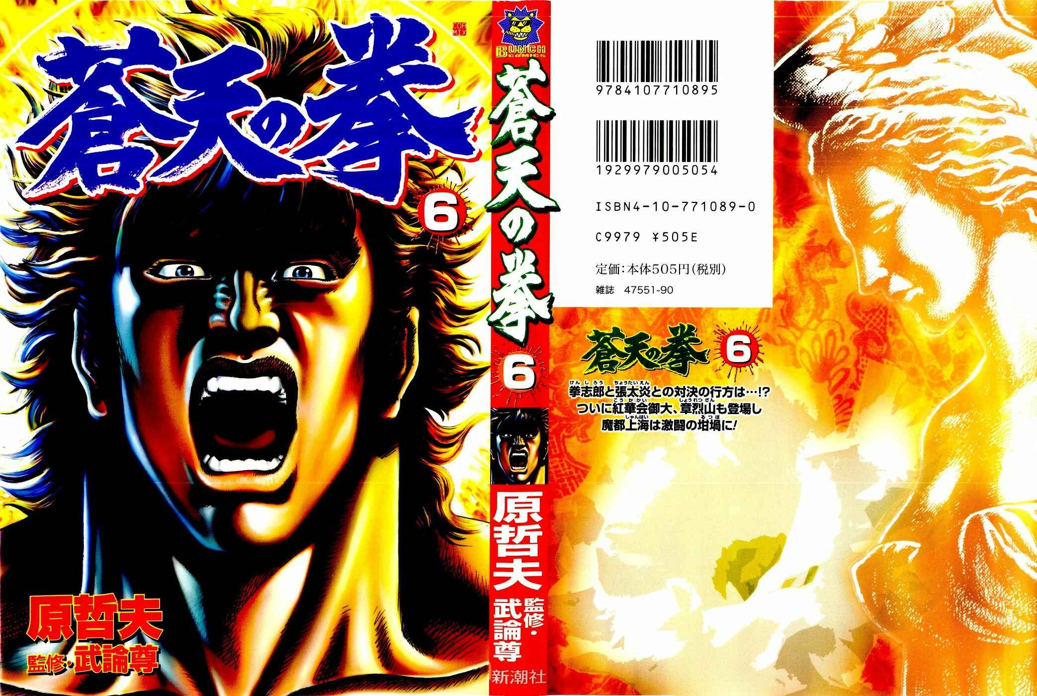 Souten no Ken Chapter 56 - Page 1