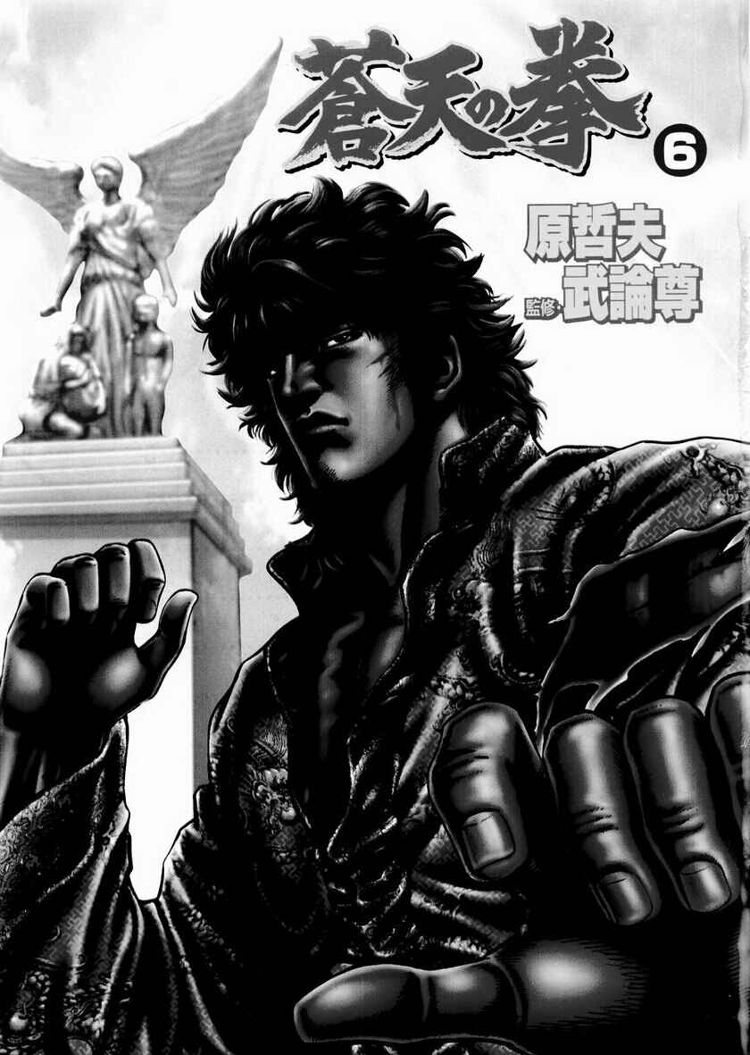 Souten no Ken Chapter 56 - Page 2