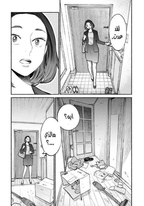 Gokushufudou Chapter 19 - Page 3
