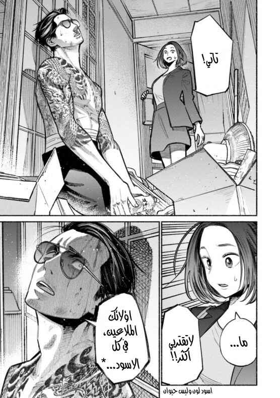 Gokushufudou Chapter 19 - Page 4