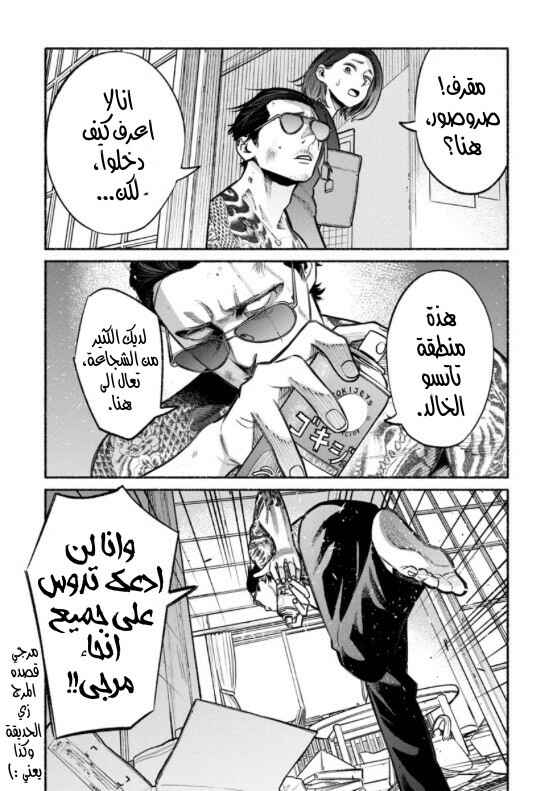 Gokushufudou Chapter 19 - Page 6