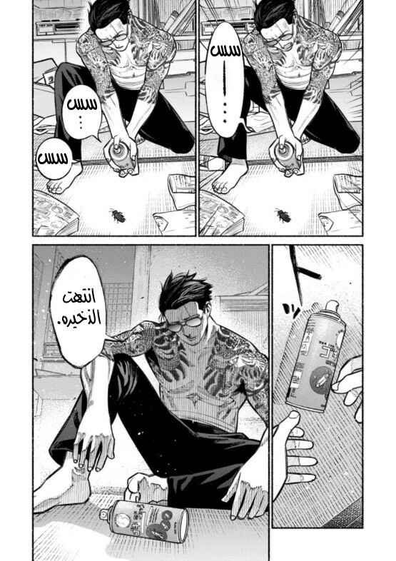 Gokushufudou Chapter 19 - Page 7