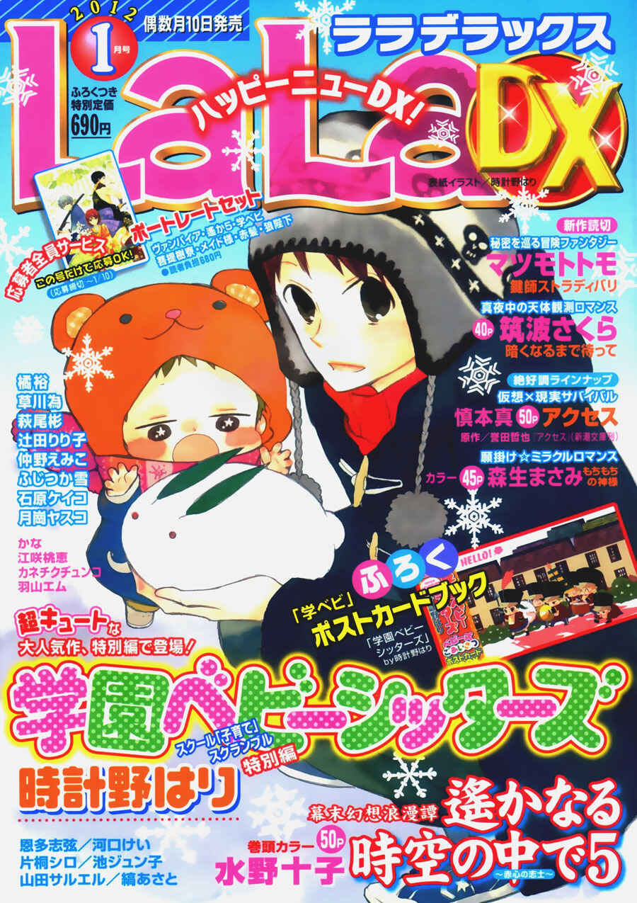 Gakuen Babysitters Chapter 32.1 - Page 1