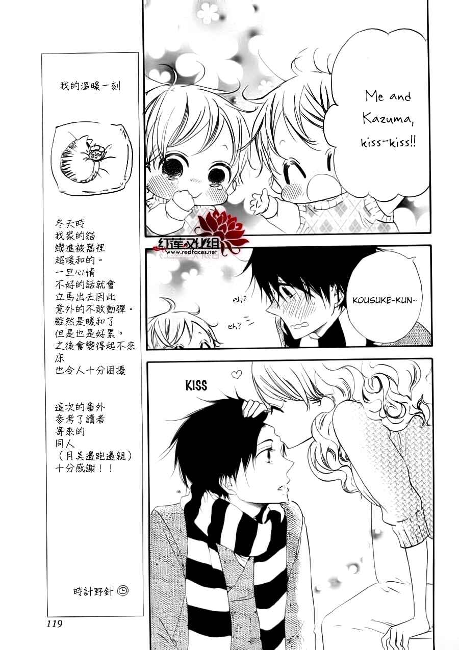 Gakuen Babysitters Chapter 32.1 - Page 14
