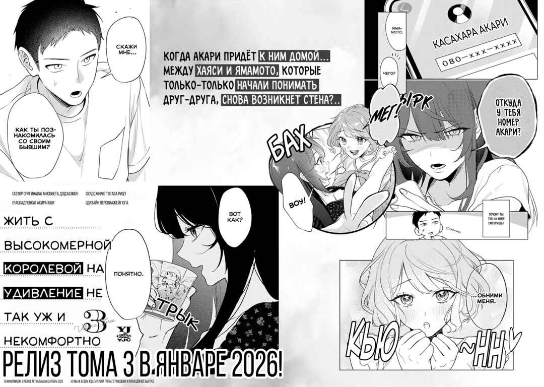 Koko Jidai ni Gomandatta Jou sama to no Dousei Seikatsu wa Igaito Igokochi ga Warukunai Chapter 17.5 - Page 7