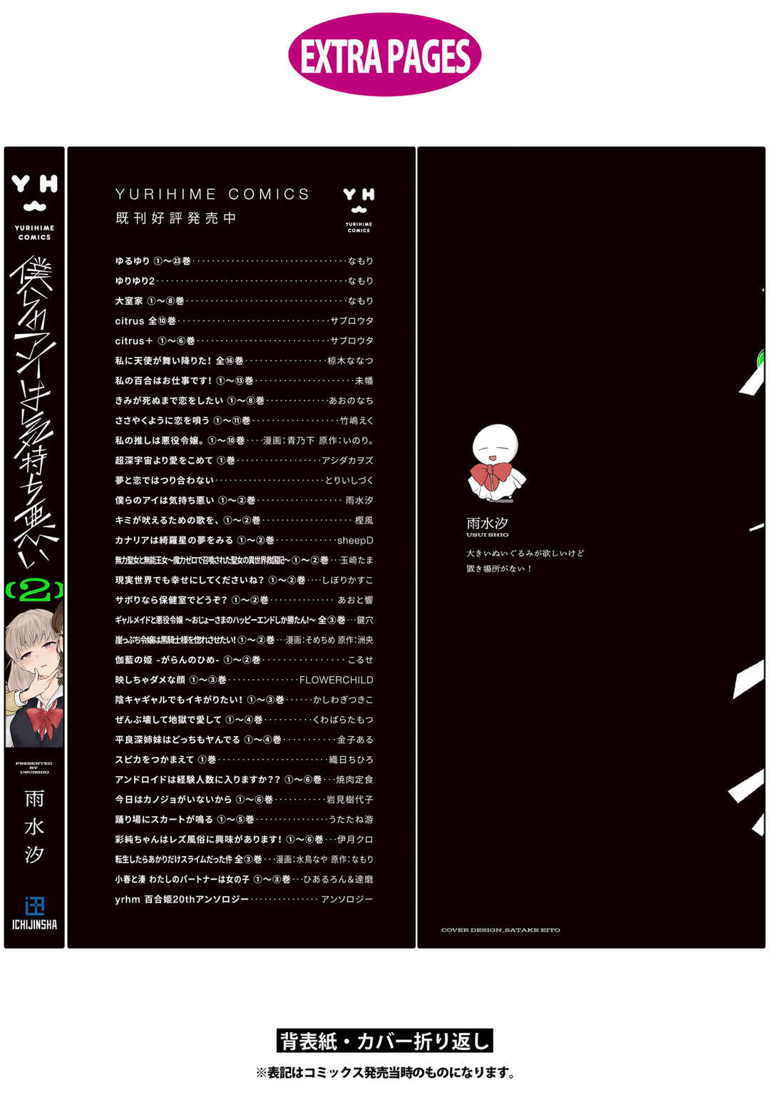 Bokura no Ai wa Kimochi Warui Chapter 11.5 - Page 9