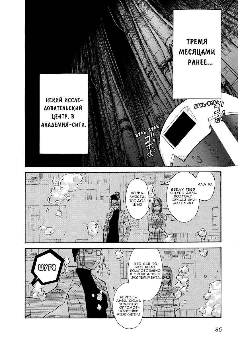 Toaru Majutsu no Index Gaiden: Toaru Kagaku no Railgun Chapter 20 - Page 11
