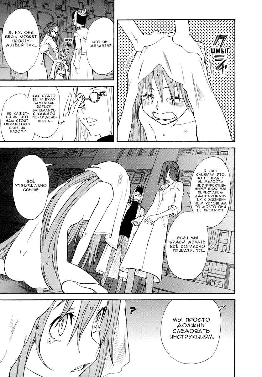 Toaru Majutsu no Index Gaiden: Toaru Kagaku no Railgun Chapter 20 - Page 14