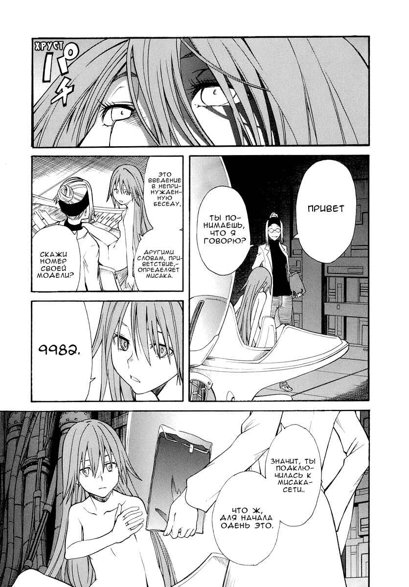 Toaru Majutsu no Index Gaiden: Toaru Kagaku no Railgun Chapter 20 - Page 16
